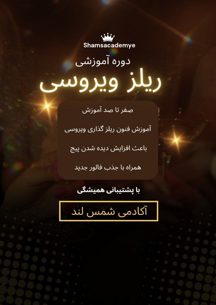 آکادمی شمس لند 