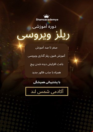 دوره ریلز ویروسی صفر تا صد آموزش 