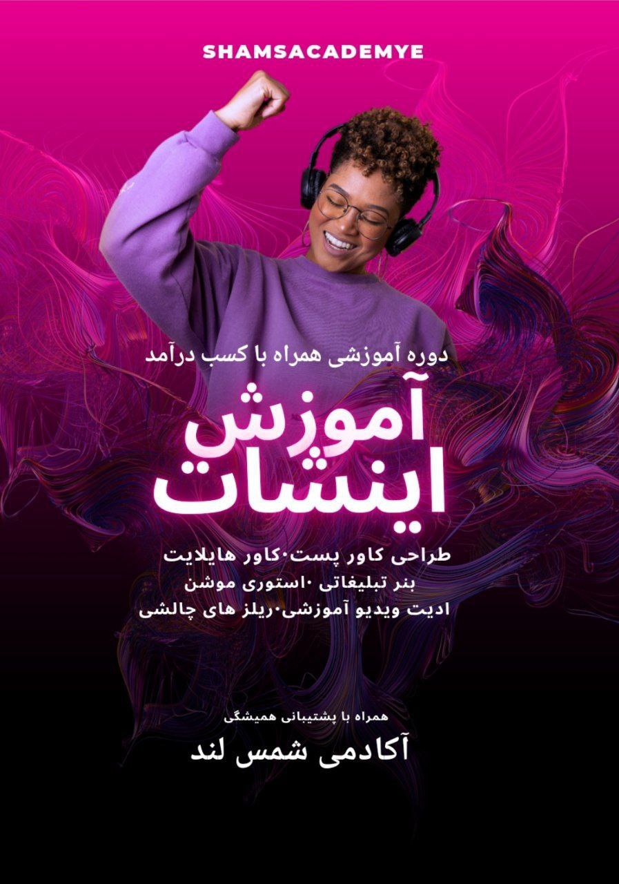 آکادمی شمس لند 