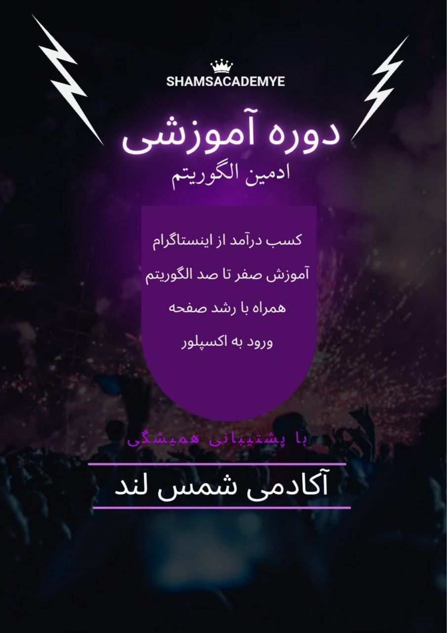 آکادمی شمس لند 