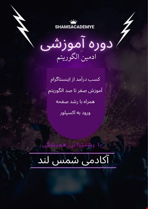 دوره صفر تا صد ادمینی الگوریتم پیشرفته